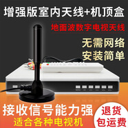 萬(wàn)能機(jī)頂盒農(nóng)村無(wú)網(wǎng)絡(luò)看電視免費(fèi)接收神器地面波室內(nèi)天線電視天線 萬(wàn)能機(jī)頂盒+室內(nèi)天線+城市專用