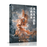 成為風(fēng)光攝影后期高手 案例實(shí)戰(zhàn)篇（攝影客出品）