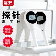 展藝 探針式廚房烘焙食品嬰兒奶溫烤肉電子油溫度計(jì)插針式白色