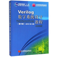 Verilog數(shù)字系統(tǒng)設(shè)計(jì)教程（第4版）