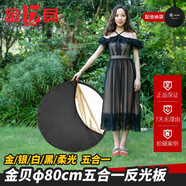 金貝（JINBEI） 五合一反光板攝影道具二合一雙面補光板折疊便攜擋光板控光板柔光板金銀黑白柔 【五合一】80cm圓形反光板