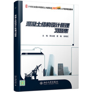 混凝土結(jié)構(gòu)設(shè)計原理習(xí)題集