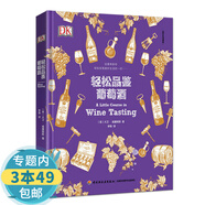 【包郵】輕松品鑒葡萄酒（精裝）葡萄酒品鑒一本就夠忍不住想喝一杯推開(kāi)紅酒的門(mén)打開(kāi)世界葡萄酒地圖品味葡萄酒的故事葡萄酒全書(shū)籍