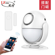 凌防（LFang）WP71 店鋪家用人體感應(yīng)WIFI紅外門窗防盜報警器遠(yuǎn)程通知 搭配門磁