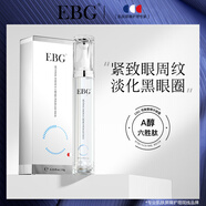EBG視黃醇a醇精華眼霜去細(xì)紋緊致淡化黑眼圈補(bǔ)水保濕修護(hù)主播推薦款 三支