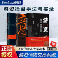 游資操盤(pán)手法與實(shí)錄+游資情緒交易系統(tǒng)+莊家意圖 全3冊(cè) 麻道明 股票入門(mén)基礎(chǔ)知識(shí)手冊(cè) 金融投資理財(cái)書(shū)籍