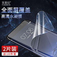 圣莫拉 VIVO Xplay6鋼化軟膜全屏覆蓋 xplay6L水凝膜抗藍光磨砂指紋手機保護貼膜曲屏膜 全屏復蓋【高清水凝膜2片裝】貼壞包賠*關(guān)注送10禮