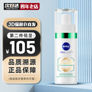 妮維雅（NIVEA）630淡斑煥白精華乳 淡斑淡痘印補水提亮 630小綠管精華30ml