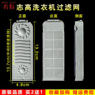 名豹 適用于摩爾金盾 榮事達 申花水仙 武漢小天鵝洗衣機過濾盒過濾網(wǎng)配件通用 上海申花XQB65-4125