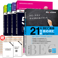 50天攻克BEC高級(jí) 口語(yǔ) 寫作 聽(tīng)力 閱讀+21天突破BEC高級(jí)核心詞匯（套裝共5冊(cè)）