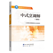 中式烹調(diào)師（初級(jí)）入選國家新聞出版署農(nóng)家書屋書目