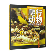 新版UTOP權(quán)威探秘百科：爬行動(dòng)物
