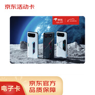 京東電競手機活動卡（電子禮品卡）100面額
