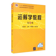 運(yùn)籌學(xué)教程（第5版）