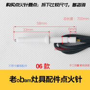 西蒙凈味適老板燃?xì)庠?B18 7B22 7B03 35B2 33B7 33G1 30B3 7G00火蓋爐頭 老/06款點火針一根（無配件）