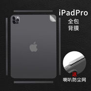 葉余適用于適用ipadpro背膜全包邊2024后膜12.9寸貼紙11/10.9保護膜平板邊框 主圖款 2024iPad Air-13寸4Gi版