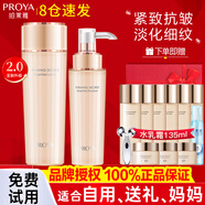 珀萊雅（PROYA）抗皺提拉套裝護(hù)膚品化妝品水乳套裝護(hù)膚禮盒官方旗艦款 4:【水乳】+抗皺中樣一套