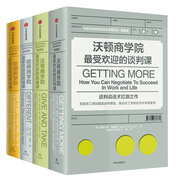 全球知名商學(xué)院經(jīng)典課程系列（典藏版）（套裝全4冊） 哈佛沃頓公開課 哈佛商學(xué)院最受歡迎的領(lǐng)導(dǎo)課 思維課 營銷課 談判課 中信出版社