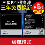 闪步  三星I9158B650AC 适用于i9152 sch-p709 B650A 三星手机电池i9152