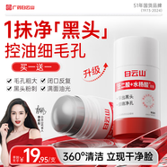 白云山清潔面膜壬二酸泥膜棒去黑頭粉刺祛痘去角質(zhì)收縮毛孔控油40g/支