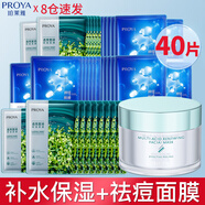 珀萊雅（PROYA）面膜美白補(bǔ)水淡斑提亮膚色抗皺提拉緊致保濕熬夜多片大容量裝 水母*20+小球藻*20+多酸面膜1瓶