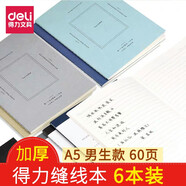 得力筆記本縫線本 記事本大號(hào)加厚韓國(guó)小清新簡(jiǎn)約大學(xué)生考研筆記本文具本子批發(fā) 60頁(yè)A5男生款6本裝