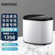 派克（PAKER）德國(guó)派克1.8公斤 全自動(dòng)內(nèi)衣洗衣機(jī)嬰兒小型高溫蒸煮洗內(nèi)衣襪子加熱去污迷你洗衣機(jī)洗襪子神器 1.8kg高溫蒸煮款+納米數(shù)碼高端款(綿陽(yáng)白)