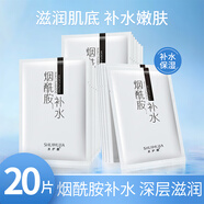 水護嘉煙酰胺補水保濕彈嫩提亮細致舒緩肌膚面膜 生日禮物 煙酰胺補水面膜20片