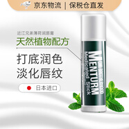近江兄弟日本薄荷潤(rùn)唇膏女男滋潤(rùn)保濕補(bǔ)水防干裂 小巧便捷無(wú)色 1支
