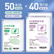 四季年華b8硬卡套20絲卡膜咕卡卡套覆膜卡套奧特曼卡套專輯小卡照片保護套咕咔貼紙?zhí)籽b雙面透明拍立得加厚 【小卡收納/雙重保護】卡膜/50張+硬卡套/40張 無規(guī)格