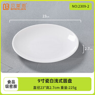 貝萊恩A5食品級(jí)密胺盤子圓盤骨碟菜盤飯盤自助餐盤塑料碟子商用餐具盤碟 9英寸圓盤 22.5cm
