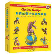 好奇的喬治經(jīng)典故事集（套裝全7冊） 3-6歲 童立方出品