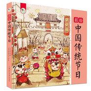 彩繪中國傳統節日(精裝版)中國傳統文化節日科普百科大全 中華傳統節日繪本圖畫(huà)故事