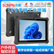 SUNPN訊鵬工業(yè)三防平板電腦5G便攜式移動(dòng)工控電腦戶(hù)外倉儲物流掃碼手持pad防水防塵抗摔工業(yè)平板 SP-I20A（1255U） i5+（8G+128G）