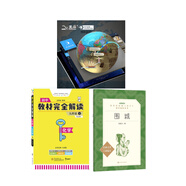 初三必備京東套裝3冊（圍城+化學王后雄完全解讀+AR地球儀）