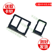 一炮紅 適用三星A9卡托A9000 A9008 A9009卡槽 手機(jī)SIM卡套SD卡座托盤 黑色