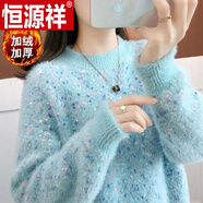 恒源祥（HYX）100%羊毛絨針織衫加絨/不加絨仿水貂絨毛衣女秋冬季新款寬松慵懶 100不起球藍色 加絨 加厚 S 100不起球