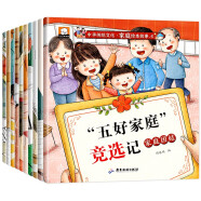 中华传统文化家庭绘本（套装全10册）有声伴读彩图注音版 建设和谐幸福家庭