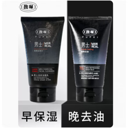 馥珮男士洗面奶控油潔面乳男生專(zhuān)用套裝護膚品潤膚補水 120g