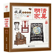 明清家具 收藏賞玩指南 分解圖鑒中國傳統(tǒng)家具 榫卯結(jié)構(gòu) 明韻天工明式家具圖案研究 