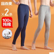 宜而爽【2條裝100%純棉】男女士秋褲全棉保暖打底棉毛褲