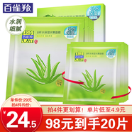 百雀羚（PECHOIN）面膜 八杯水保濕水嫩面膜 蘆薈補水控油免洗舒緩改善干燥起皮學生 八杯水 5片