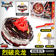 AULDEY正版颶風(fēng)戰(zhàn)魂3裂變爆裂系列烈風(fēng)圣翼s暗絕元冥戰(zhàn)斗盤陀螺玩具套裝 初始-烈破焰龍【送戰(zhàn)斗盤+4
