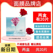 北極泉北極泉玫瑰花水黑面膜 備長(cháng)炭舒緩玻尿酸蠶絲鉑金眼膜補水提亮白 舒緩面膜 兩盒  （共20片）黑膜