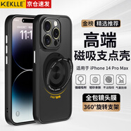 KEKLLE【膚感支點(diǎn)殼】適用iPhone14promax手機(jī)殼 蘋果14promax保護(hù)套磨砂抗指紋360°磁吸支架 午夜黑