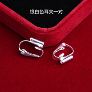 戎夏耳夾diy日本無(wú)痛u型夾式耳環(huán)隱形無(wú)耳洞女耳釘改耳夾轉(zhuǎn)換器 銀白色耳夾一對(duì)