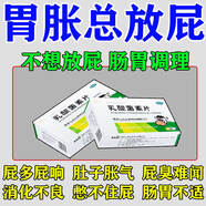 總放屁吃什么藥】經(jīng)常放響屁肚子脹氣屁多屁臭愛放屁專用藥屁響屁臭特新效期藥 乳酸菌素片60片/盒 5盒【嚴重屁多】屁響屁臭/一會一個