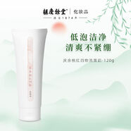 胡慶余堂【官方直售】胡慶余堂慶余桃紅四物洗面奶氨基酸清潔泡沫潔面乳 240g