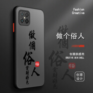 古芬 華為nova8手機(jī)殼8se男款8pro曲面屏硅膠膚感文字國潮耐臟防摔全包透黑硬殼保護(hù)套 nova8SE 做個(gè)俗人黑字+膜