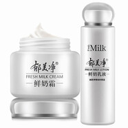 郁美凈鮮奶面霜補(bǔ)水保濕水乳套裝滋潤男女士全身護(hù)膚品國貨 鮮奶霜+鮮奶乳【店長推薦】